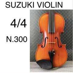 名古屋スズキヴァイオリン 1/8 身長 110〜115cm位の￼￼身長のお子様用 初期物 1900年頃 M SUZUKI No 不明 虎杢 4/4 超初期 鈴木