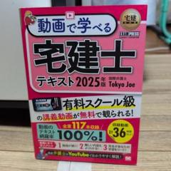 宅建士テキスト 2025年版