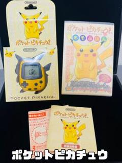 ポケットピカチュウ Nintendo ポケットピカチュウ (24-09-06)(バーチャルペット