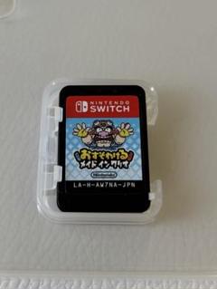 おすそわける　メイド イン ワリオ　Switch