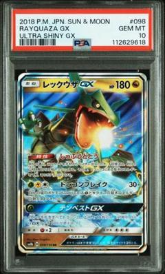 PSA10】ポケモンカード レックウザGX RR 098/150 - メルカリ
