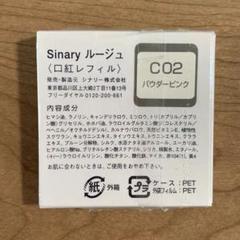 新品未開封【限定品】Sinaryラブレ・クルール ルージュグロス 3色セット Sinary シナリー ラブレ クルール ルージュグロス ヌーディ