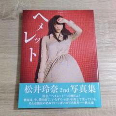 松井玲奈　芳根京子　サイン入りチェキ【最終お値下げ】 m55070483760_1.jpg?1640623594