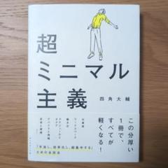 超ミニマル主義