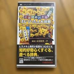 ことばのパズル もじぴったん大辞典