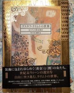 【クリムト】★美麗額装★『接吻 Der Kuss』★86×43.5cm★