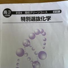 2025年最新】河合塾グリーンコース テキストの人気アイテム