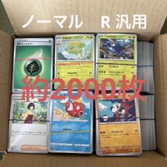 2025年最新】ポケモンカード ノーマル 約2000枚 まとめ売りの