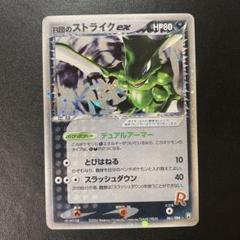ポケモンカード/R団のストライク ex /ロケット団の逆襲 061/084 ポケモンカード R団のストライクex 1ED PSA10 ロケット団の逆襲