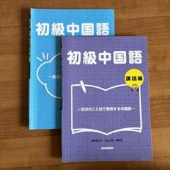 初級中国語オリンピックへようこそ講読編 #CD付き未開封 初級中国語オリンピックへようこそ講読編 #CD付き未開封