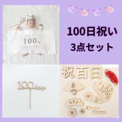 100日祝い　ニューボーンフォト　セルフ撮影　タペストリー　木製バナー