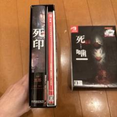 死噛 ～シビトマギレ～ Switch 数量限定生産 コミカライズ「死印」同梱版