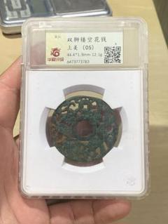 中国リアル古銭コレクション Yahoo!オークション - 本物 激レア 1円スタート 中国古銭 中華