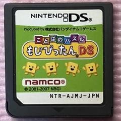 ニンテンドーDSソフト　ことばのパズルもじぴったんDS