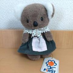 ☆激レア☆ファースト社 コアラ ぬいぐるみ シルバニアファミリー風 　昭和レトロ ☆激レア☆ファースト社 コアラ ぬいぐるみ シルバニア