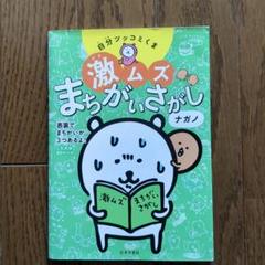 【中古】 間違い探し ２/世界文化社 世界の絶景! 脳が活性化する間違い探し――世界遺産編: 地球の歩き