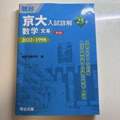 京大入試解剖 2022-1998 6冊セット　2025年　理系 京大入試解剖 2022-1998 6冊セット 2025年 理系