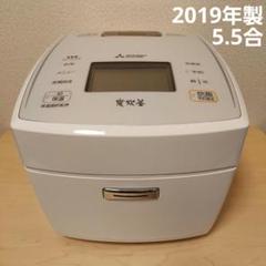 19年制三菱電機 NJ-VE109 炊飯器　中古品 19年制三菱電機 NJ-VE109 炊飯器 中古品