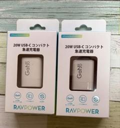 RAVPOWER 20W USB-C コンパクト急速充電器 2個セット
