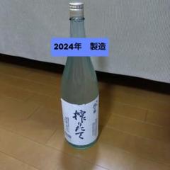 値下げ！2024年　北の勝搾りたて&福司しぼりたてセット 値下げ！2024年 北の勝搾りたて&福司しぼりたてセット