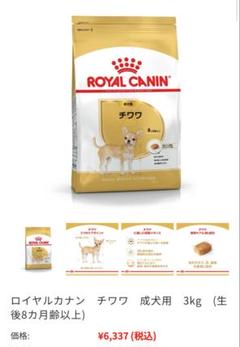  CANIN チワワ 3㎏×4袋ドライフード CANIN チワワ 3㎏×4袋ドライフード