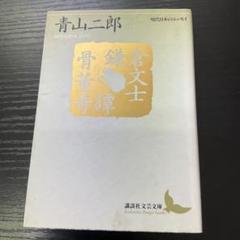 2025年最新】骨董奇譚の人気アイテム - メルカリ