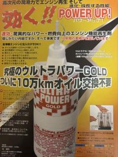ULTRA POWER GOLD ウルトラパワーゴールド