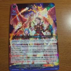 心に熾るは原初の篝火　４枚　RRR　DZ-BT09　ちゅうてつ　ヴァンガード 心に熾るは原初の篝火【RRR】{DZ-BT09/018}《その他》 - カード