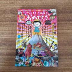 早い物勝ち！さくらももこ作品集30冊位？ 早い物勝ち！さくらももこ作品集30冊位？