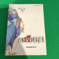 ファイナルファンタジー 攻略本セット 初版 Vジャンプブックス ファイナルファンタジーX-2 3冊セット