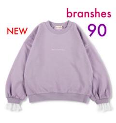 【新品】branshes 袖口レーストレーナー 90 パープル