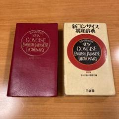 新簡約英和辞典　古書 Amazon.co.jp: 昭和2年 英和辞典 英和辞書 古書 昔の辞書 研究社