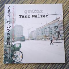 Amazon.co.jp: ワルツを踊れ Tanz Walzer: ミュージック