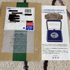 小笠原諸島復帰50周年記念千円銀貨幣プルーフ貨幣セット 楽天市場】小笠原諸島復帰50周年記念千円銀貨幣の通販