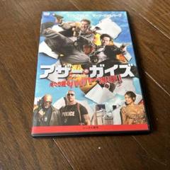 レンタル落ちDVD アザーガイズ 俺たち踊るハイパー刑事 - メルカリ