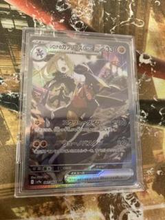 FROM JAPAN公式アカウント01 シロナのガブリアスex SAR シロナのガブリアスex【SAR】｛087/063｝［SV9a］ トレカ専門店