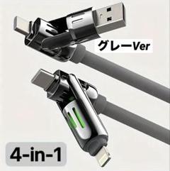 【話題の商品】4-in-1充電ケーブル LEDライト付き カラー/グレーパープル