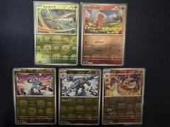 ワンリキー 、他　マスボセット5枚(ポケモンカード151)