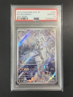 2025年最新】レシラム ar psa10の人気アイテム - メルカリ