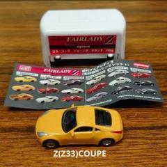 ミニチュアカーまとめ売り フェアレディZ・ミニチュアカーコレクション・Z(Z33)COUPE(黄