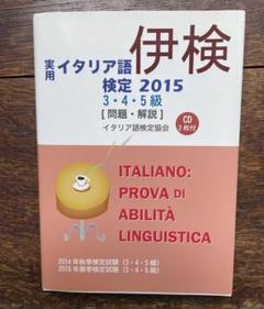 2025年最新】イタリア語検定5級の人気アイテム - メルカリ