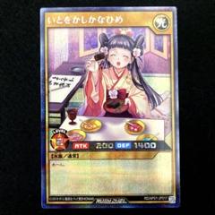 匿名配送　遊戯王　いとをかしかなひめ　シークレットレア　1枚