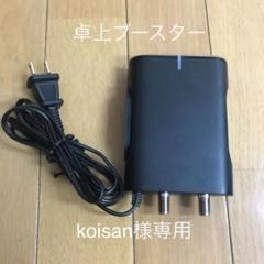 DXアンテナ☆TCU30S☆ブースター