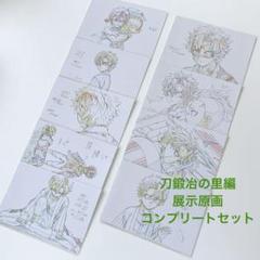 鬼滅の刃　刀鍛冶の里編　リアルタイムカフェ　展示原画ポストカード　不死川実弥 鬼滅の刃 刀鍛冶の里編 リアルタイムカフェ 展示原画ポスト