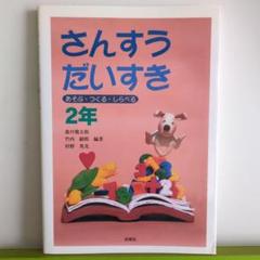 土日セール⭐︎【状態○】さんすうだいすき 全巻 51vt5bmrGWL._AC_SY200_QL15_.jpg