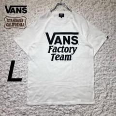 『20周年』　Standard California×Vans Tシャツ 白　L