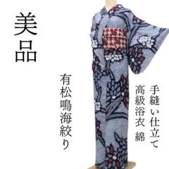 有松鳴海絞り浴衣 手縫い 藍染 美品 浴衣 有松鳴海本絞り 縦柄花柄模様 藍色 KK-1692