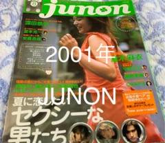JUNON 2001年8月号 神木隆之介 石野真子 菅野美穂 倉木麻衣 深田恭子