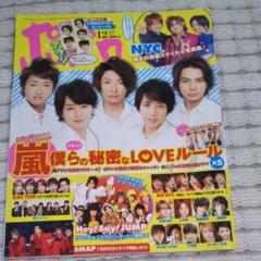 2025年最新】嵐 ポポロ 2010の人気アイテム - メルカリ