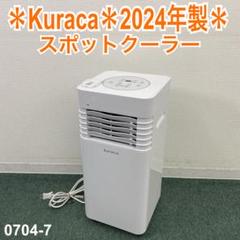 5月15日までお値下中【新品未使用！】 kuraca KZOSA-22-WH 5月15日までお値下中【新品未使用！】 kuraca KZOSA-22-WH